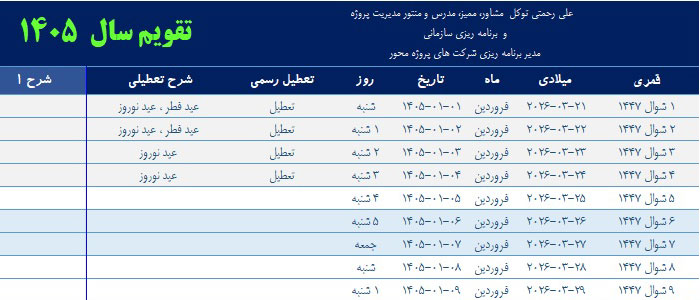 فایل اکسل تقویم مدیریت فعالیت project calendar